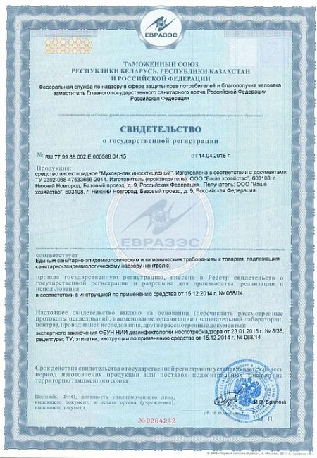 Мухояр лак инсектицидный 220 мл